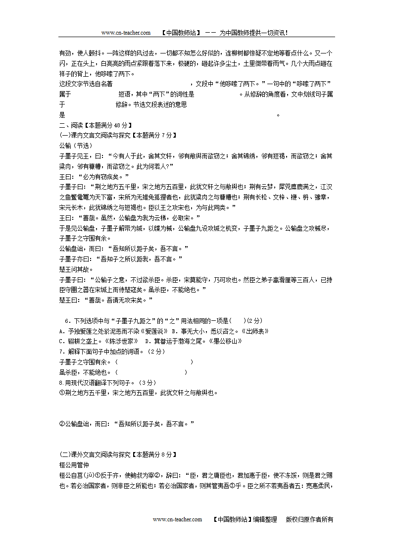 2012年山东青岛中考语文试卷及答案第2页