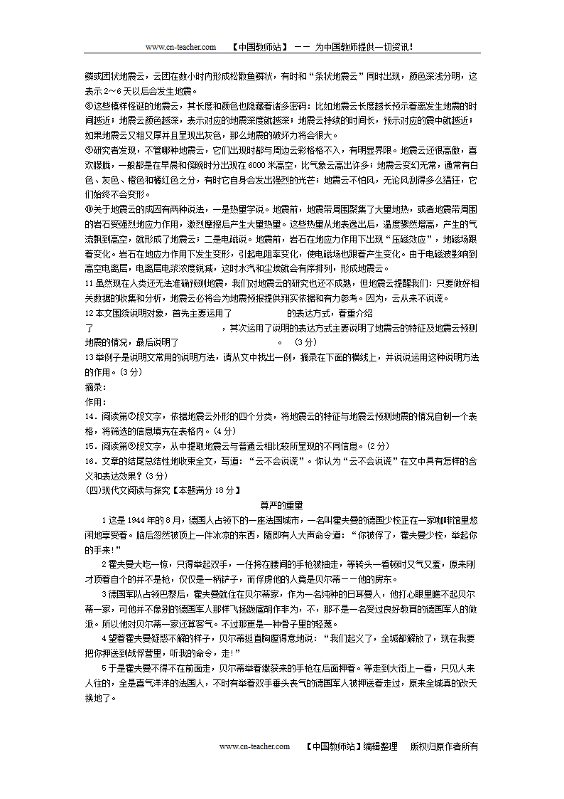 2012年山东青岛中考语文试卷及答案第4页