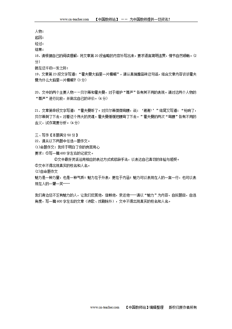 2012年山东青岛中考语文试卷及答案第6页