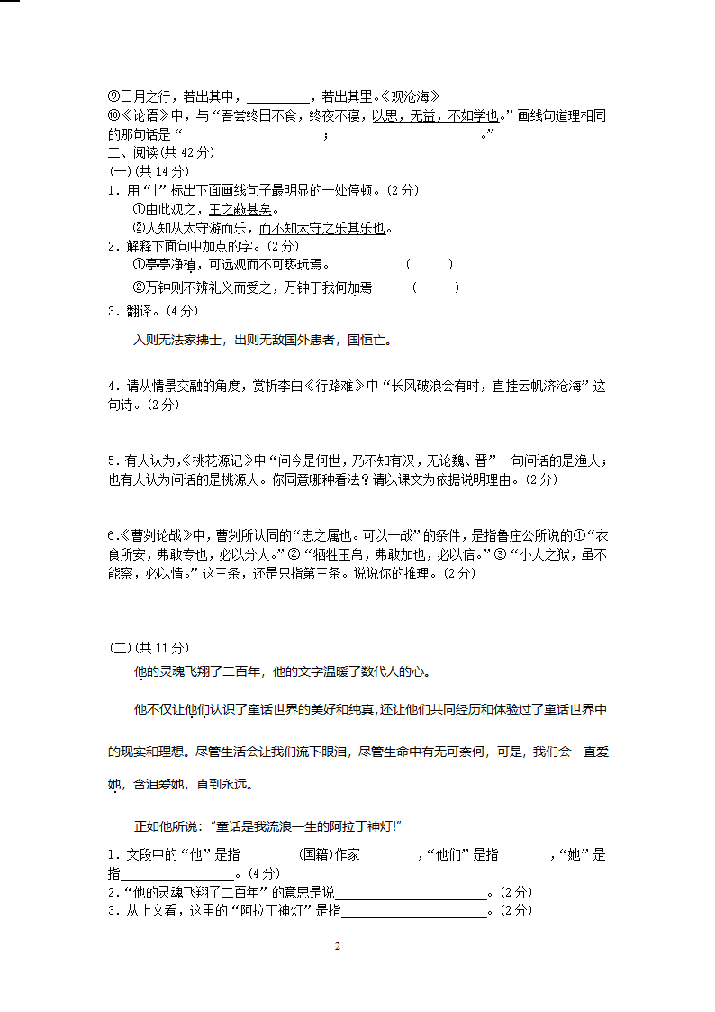 2009年宁夏中考语文试卷及参考答案第2页