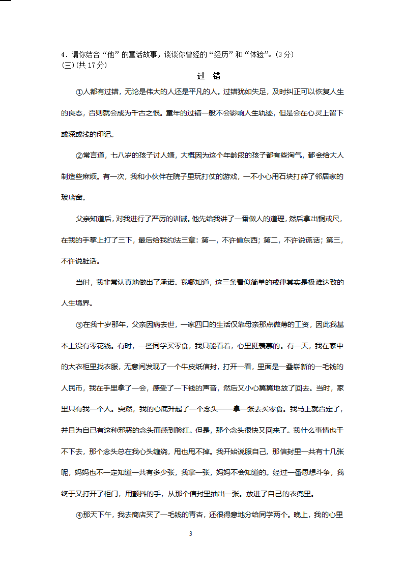 2009年宁夏中考语文试卷及参考答案第3页