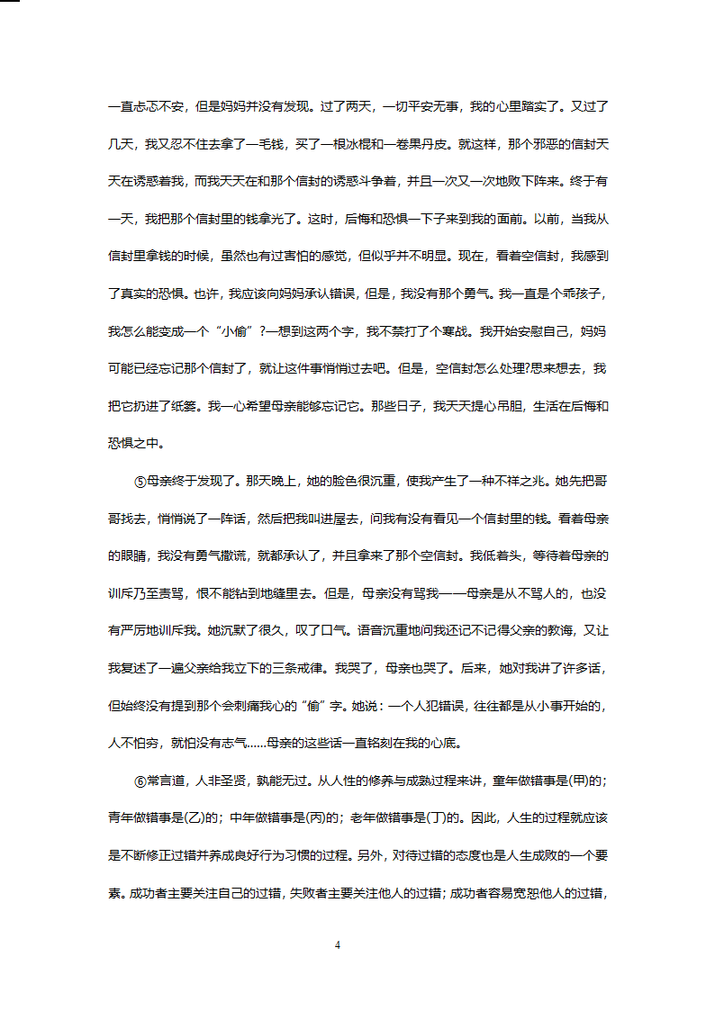 2009年宁夏中考语文试卷及参考答案第4页