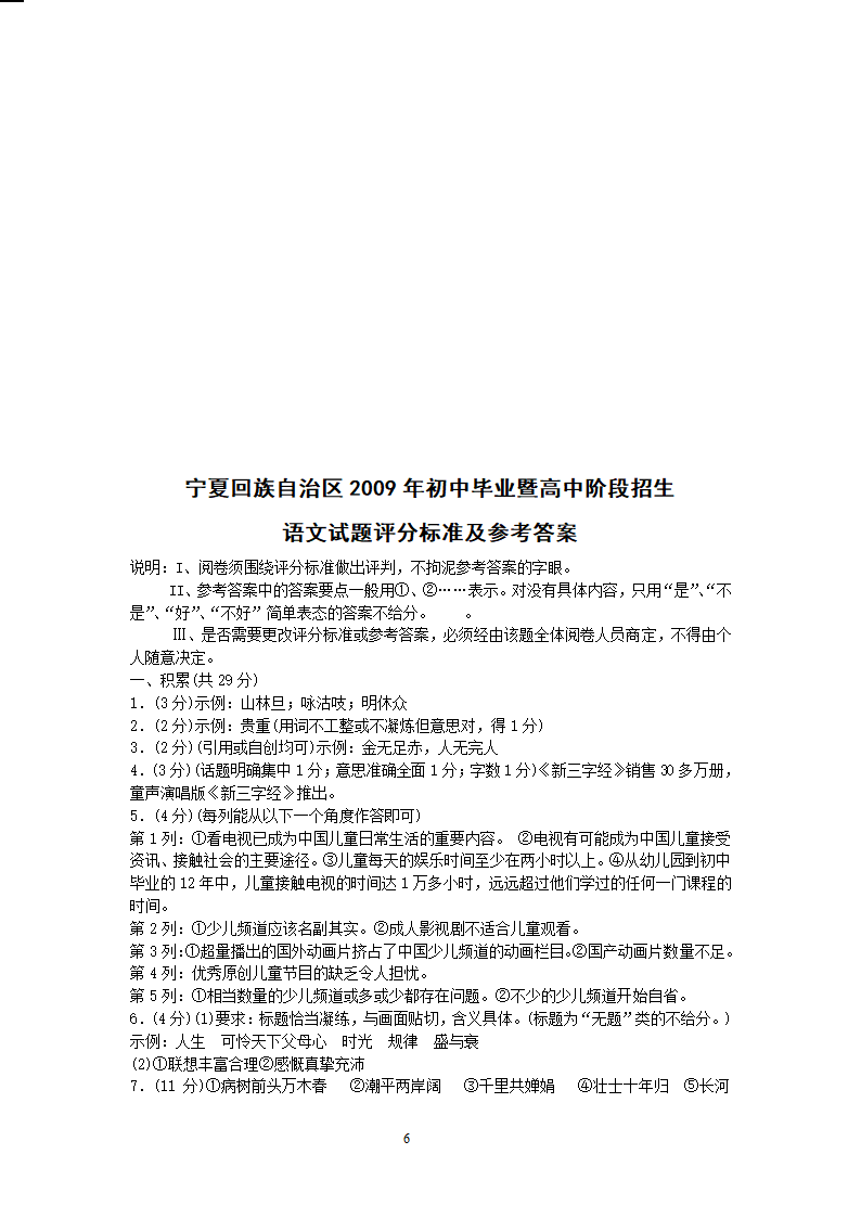 2009年宁夏中考语文试卷及参考答案第6页