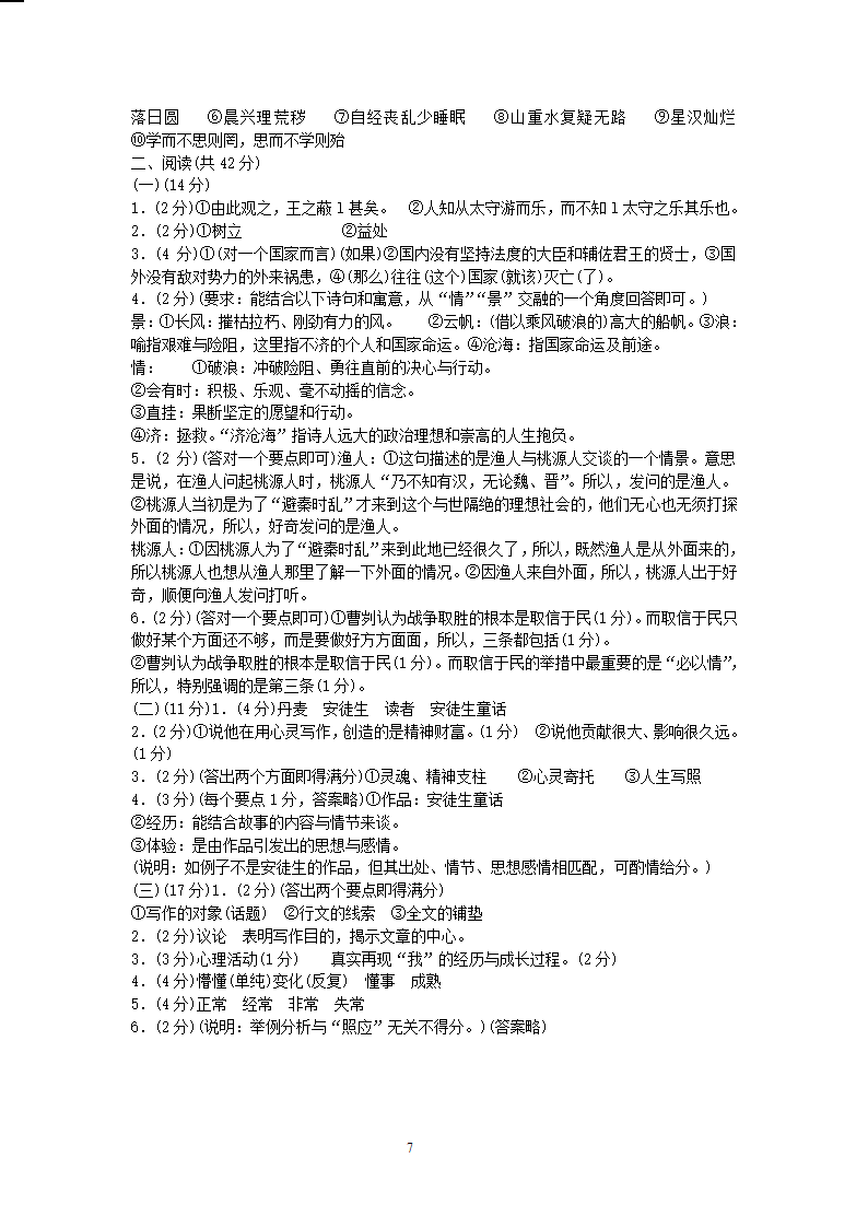 2009年宁夏中考语文试卷及参考答案第7页