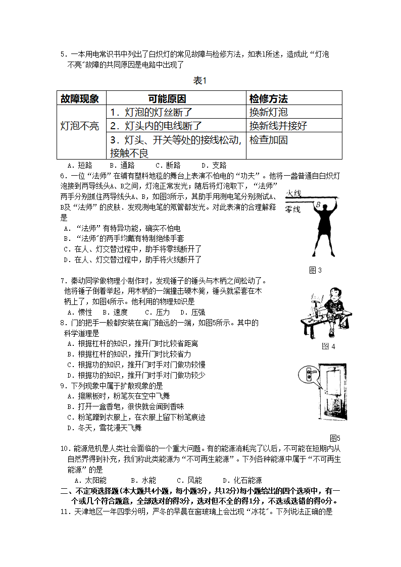 2009天津市中考试卷第2页