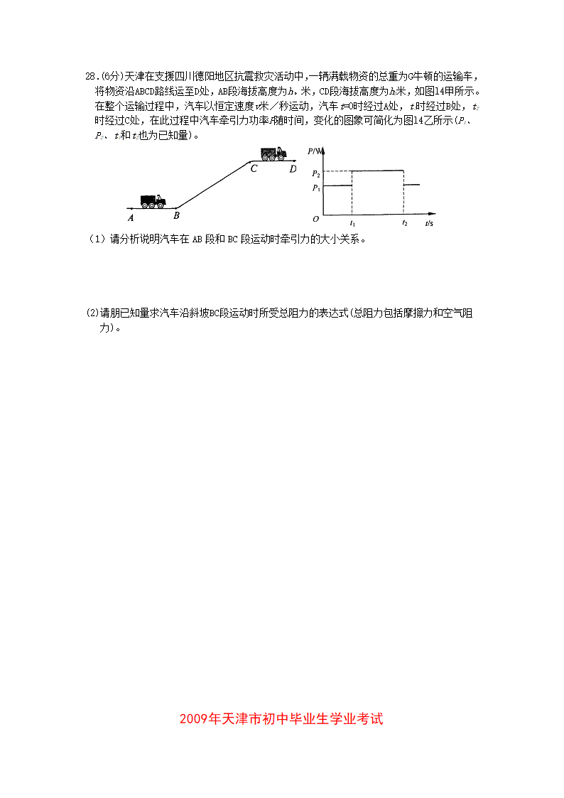 2009天津市中考试卷第7页