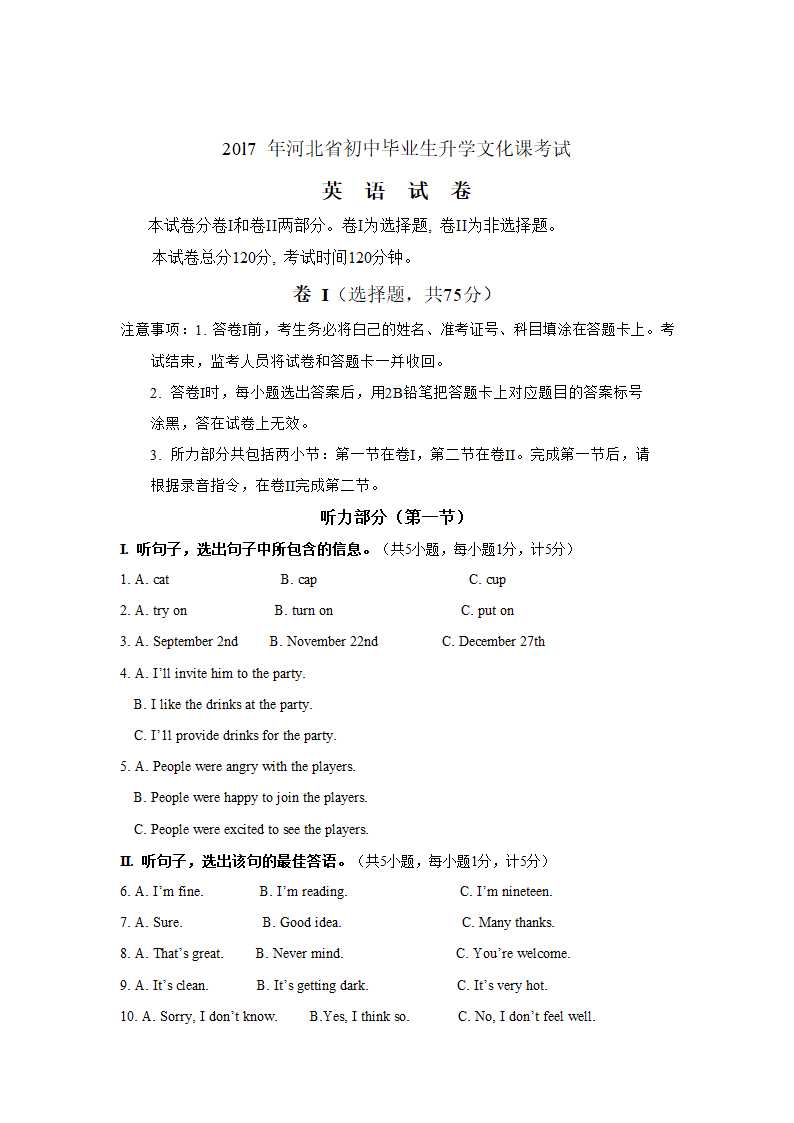 20l7年河北省衡水中考试卷