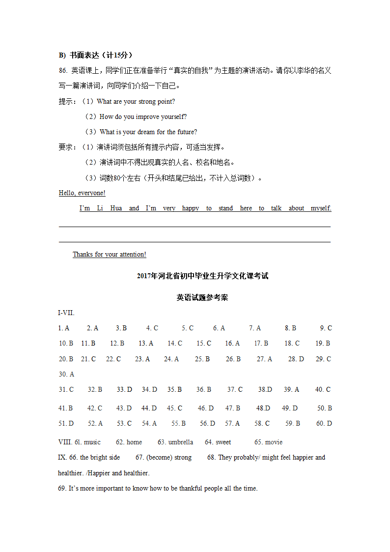 20l7年河北省衡水中考试卷第11页