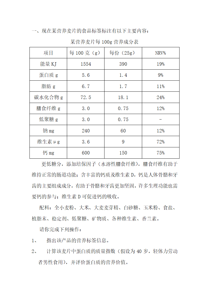 营养标签练习题