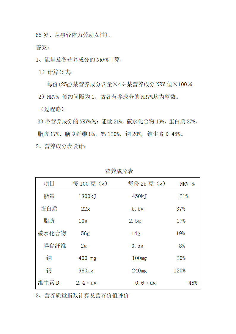 营养标签练习题第4页