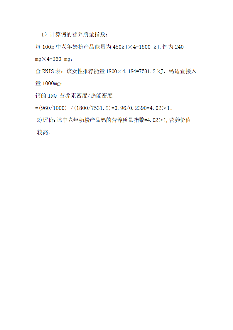 营养标签练习题第5页