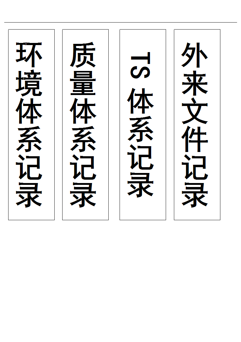 文件存档标签