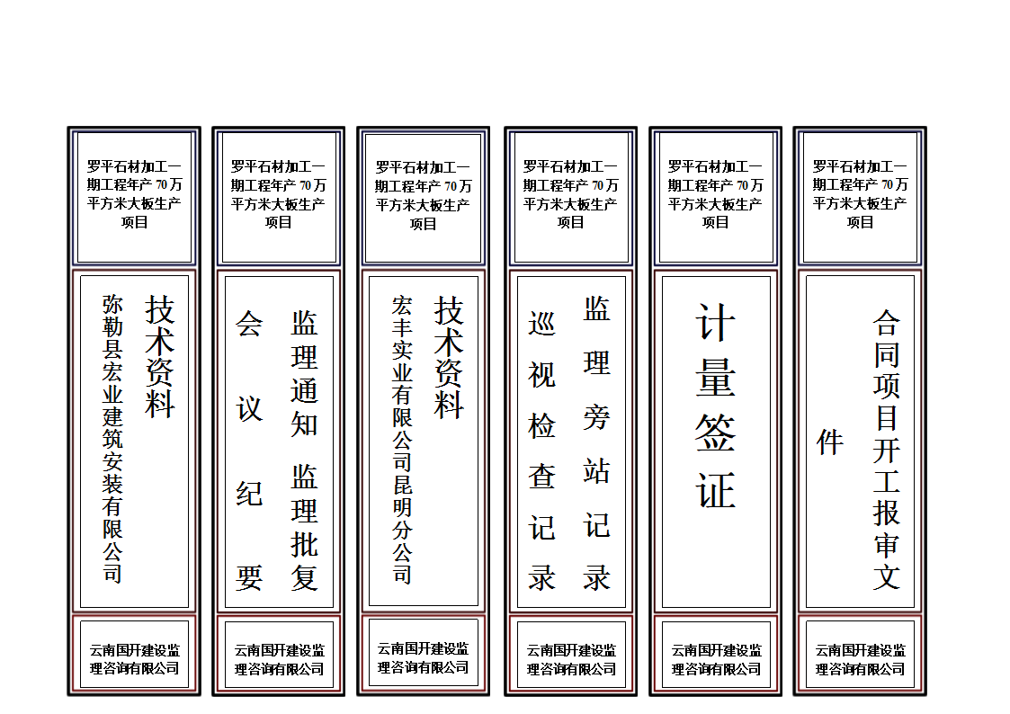 监理、专用档案盒标签