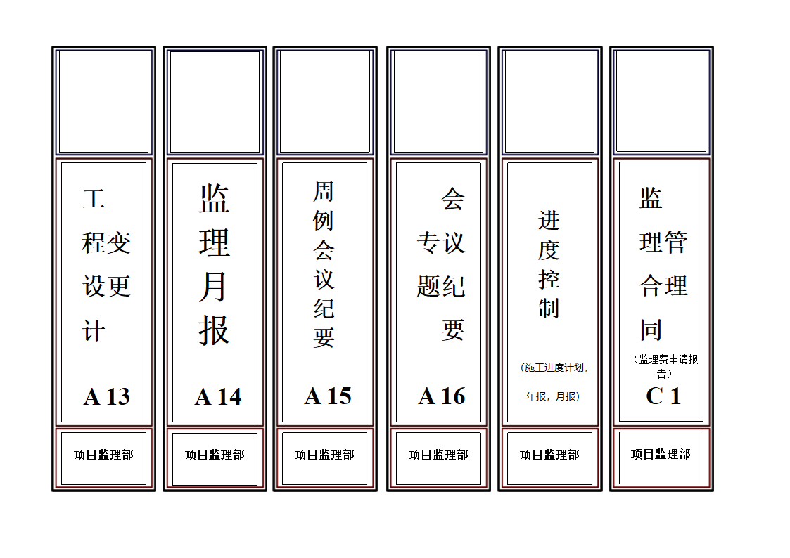 监理、专用档案盒标签第2页