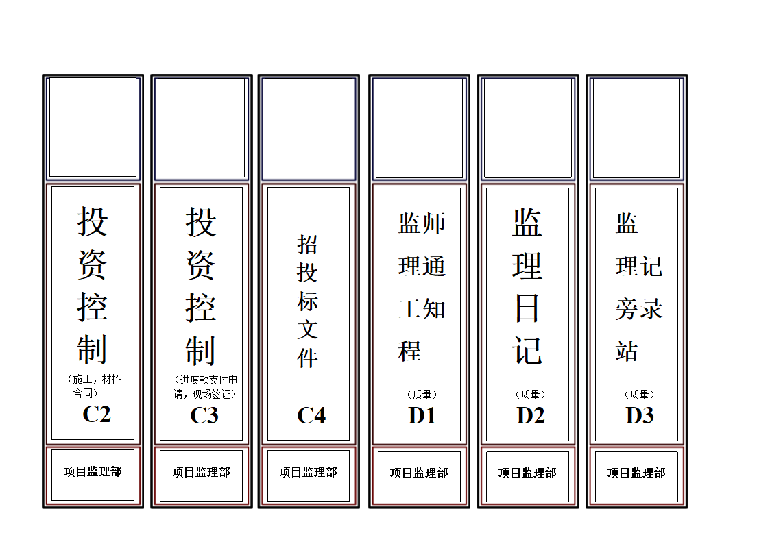 监理、专用档案盒标签第3页