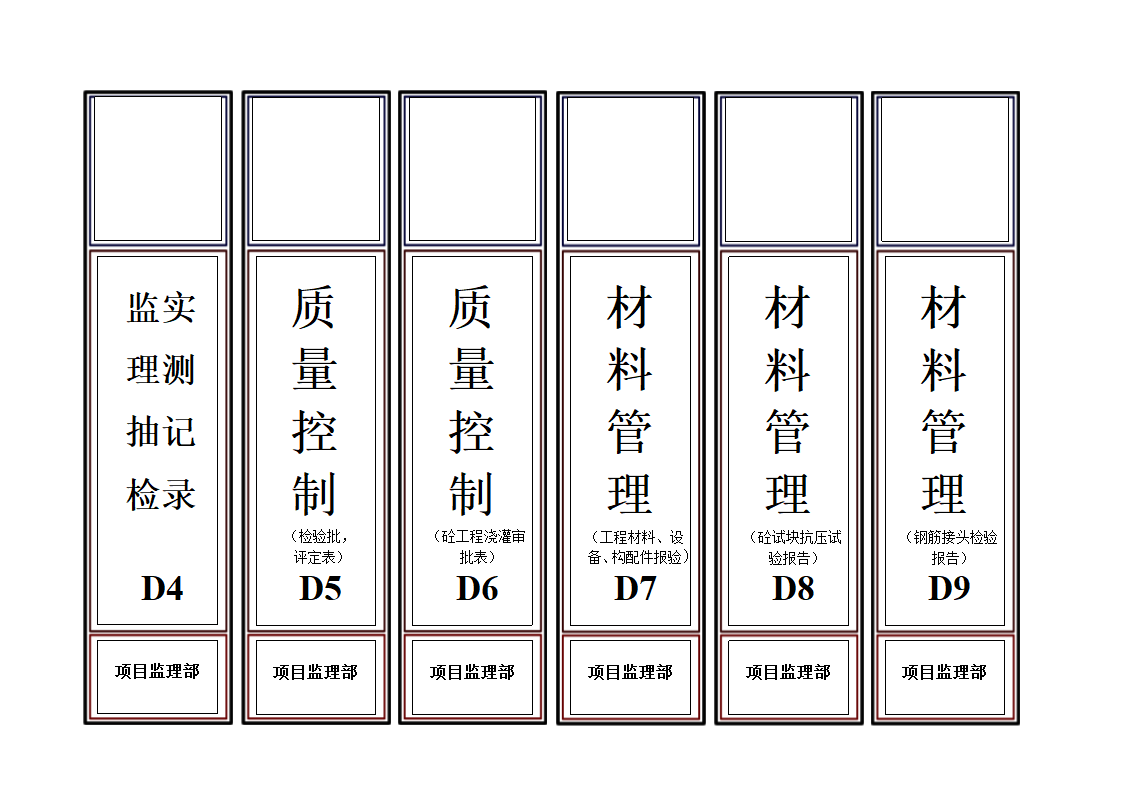 监理、专用档案盒标签第4页