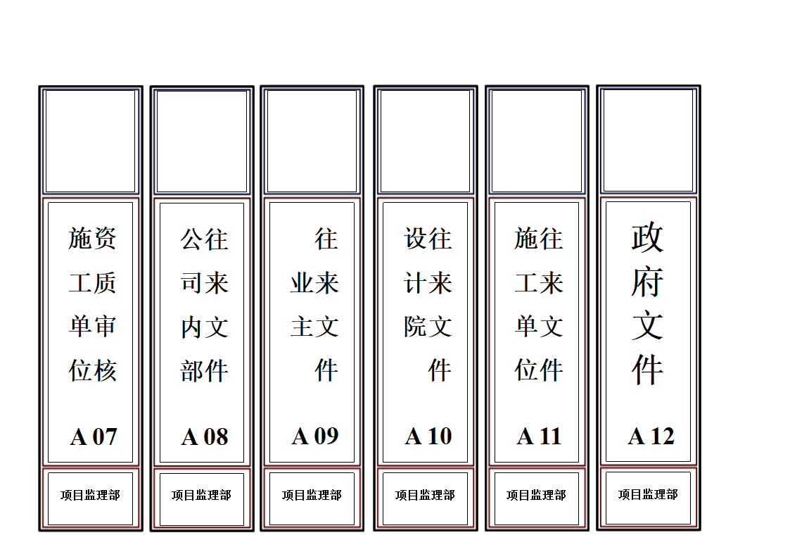 监理、专用档案盒标签第7页