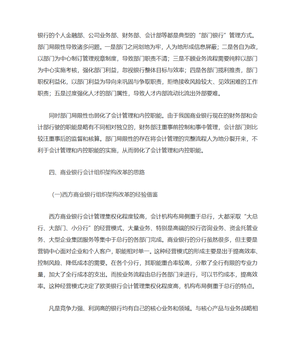 商业银行会计组织架构管理与应用第3页