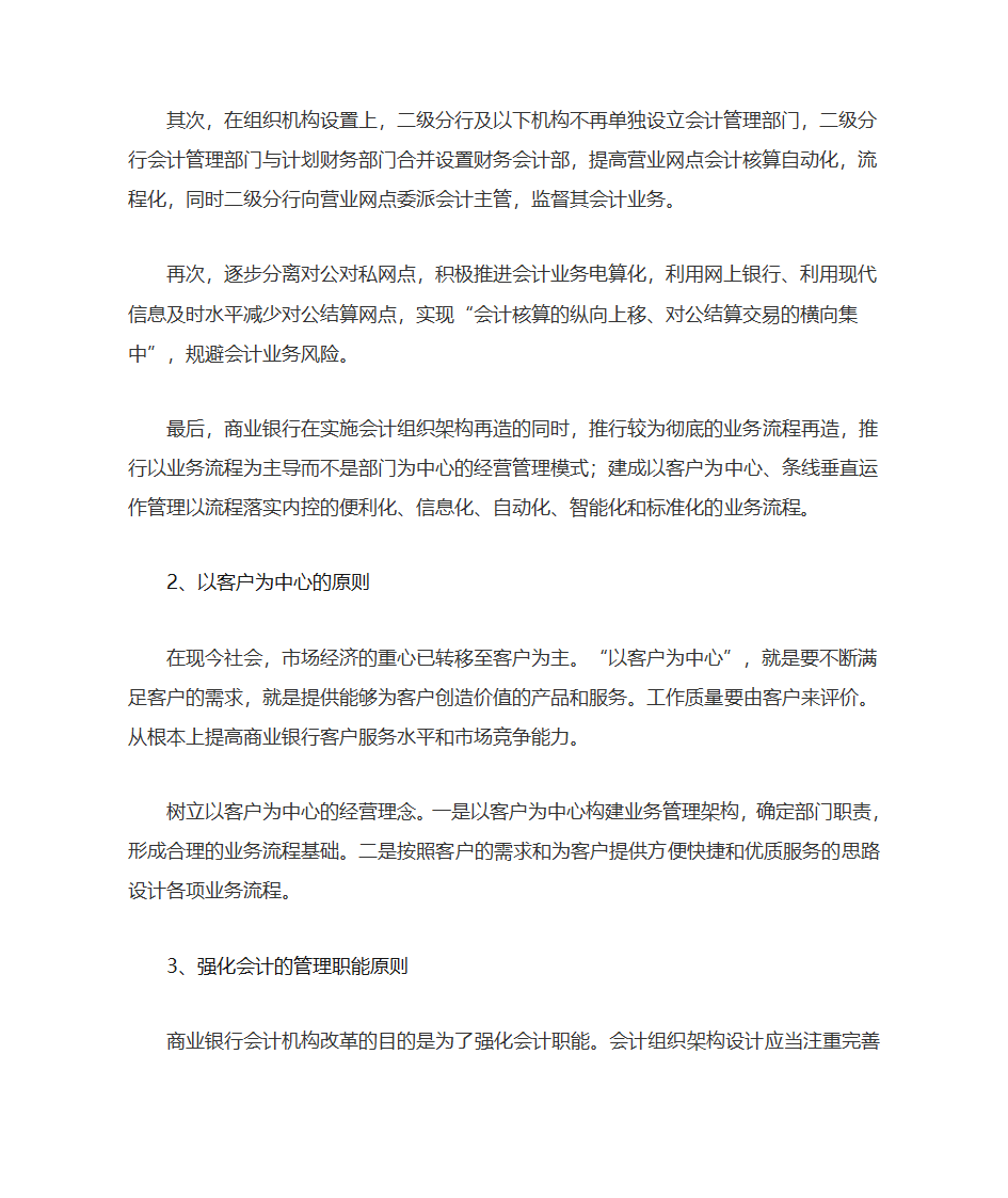 商业银行会计组织架构管理与应用第5页