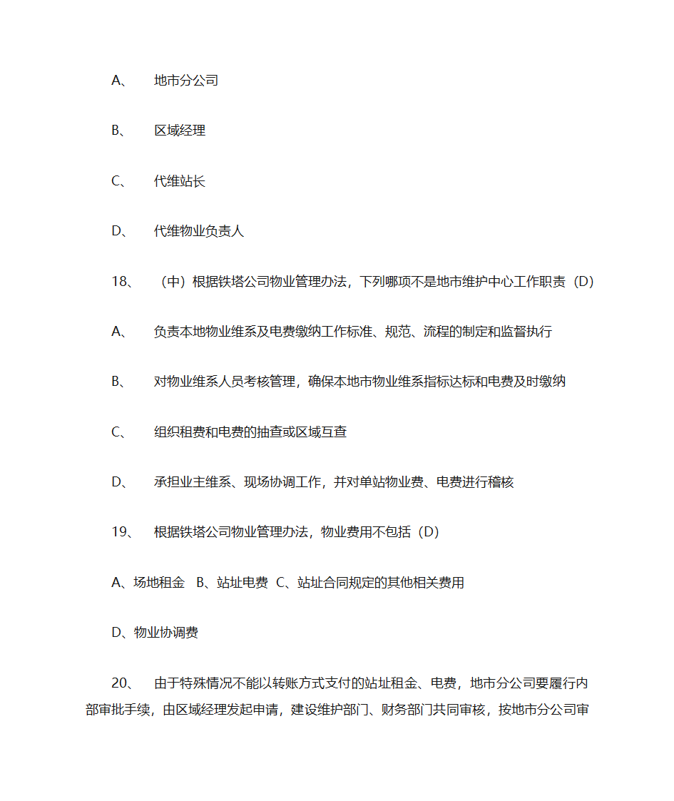 06-运维组织架构第7页