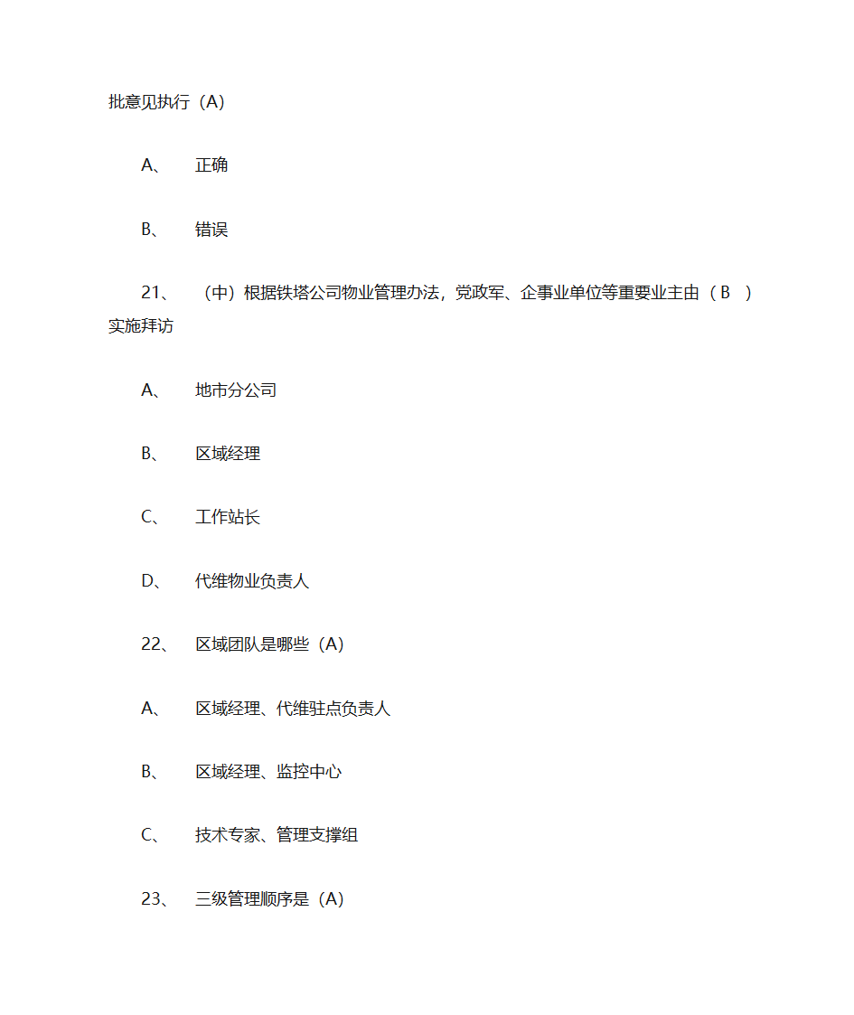 06-运维组织架构第8页