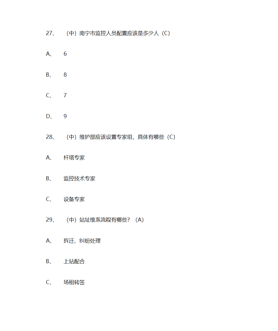 06-运维组织架构第10页