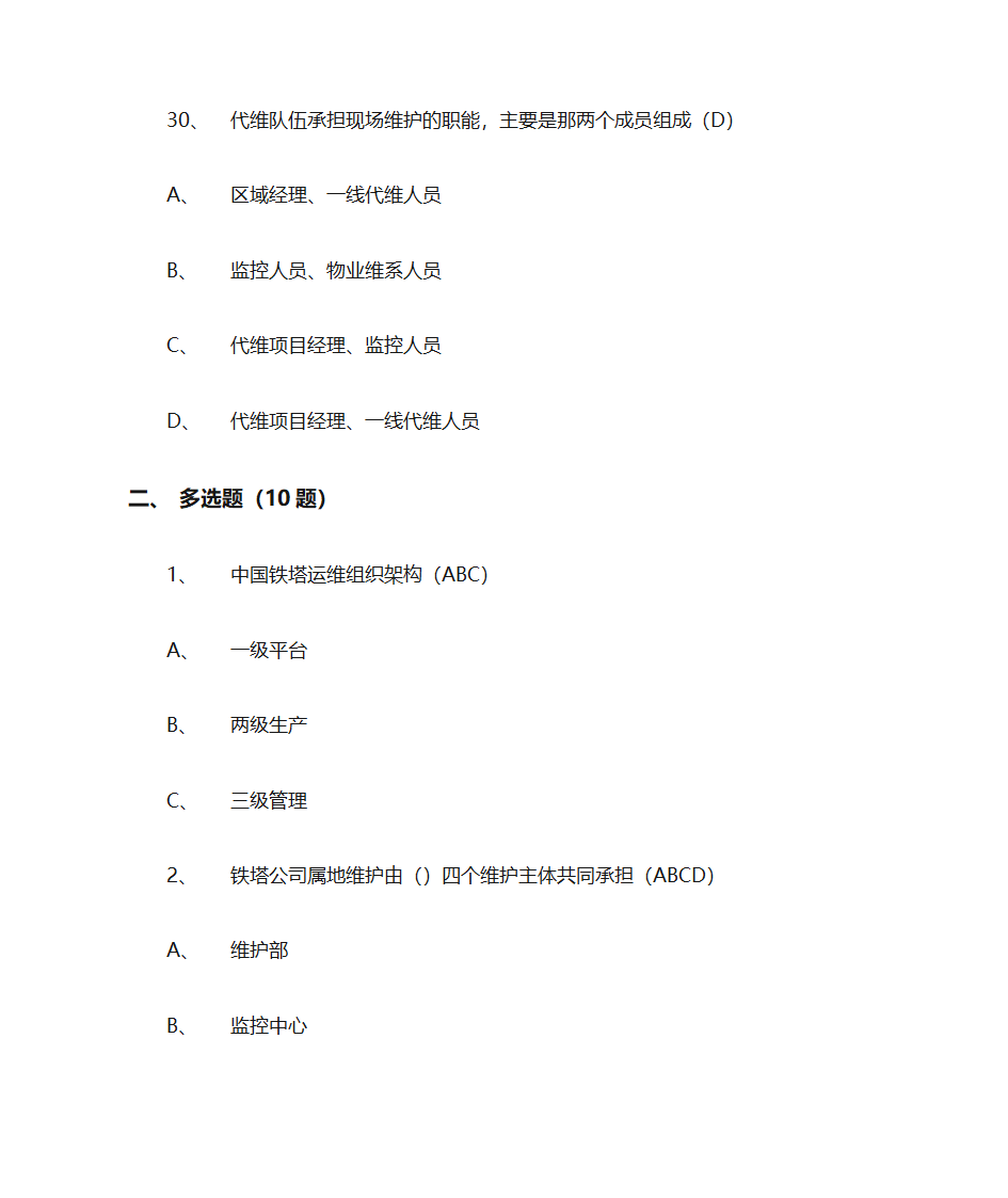 06-运维组织架构第11页