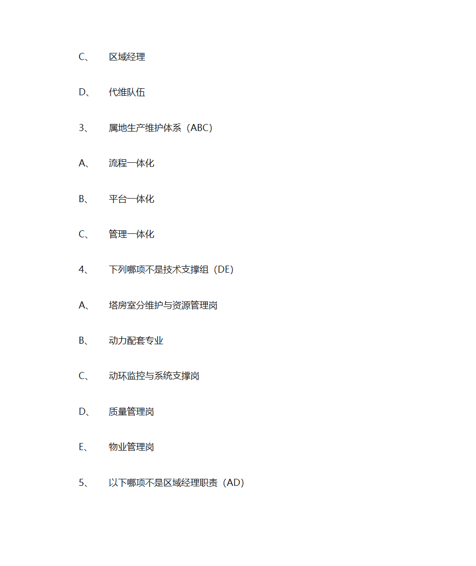 06-运维组织架构第12页