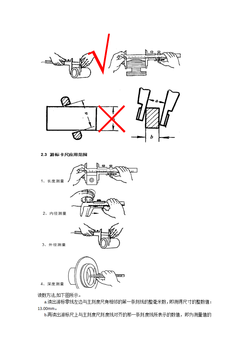 测量工具使用规范第2页