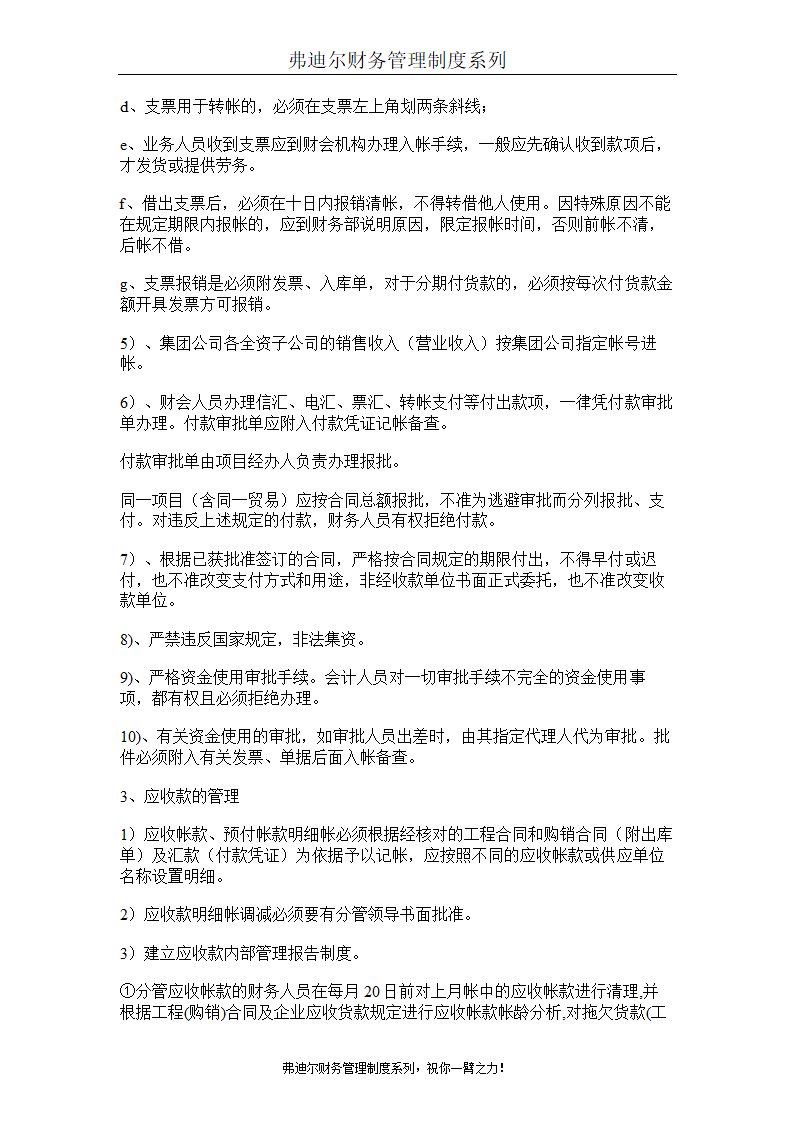 弗迪尔财务制度系列 集团有限公司财务管理办法第6页