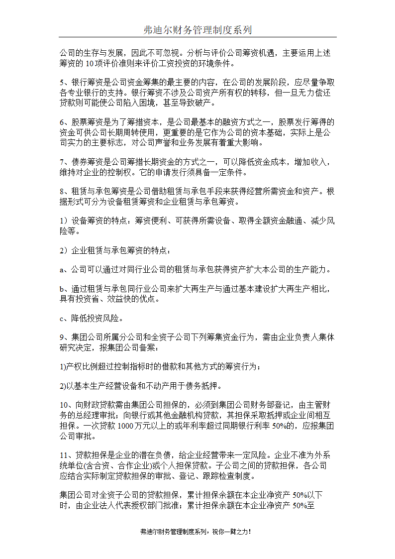 弗迪尔财务制度系列 集团有限公司财务管理办法第13页