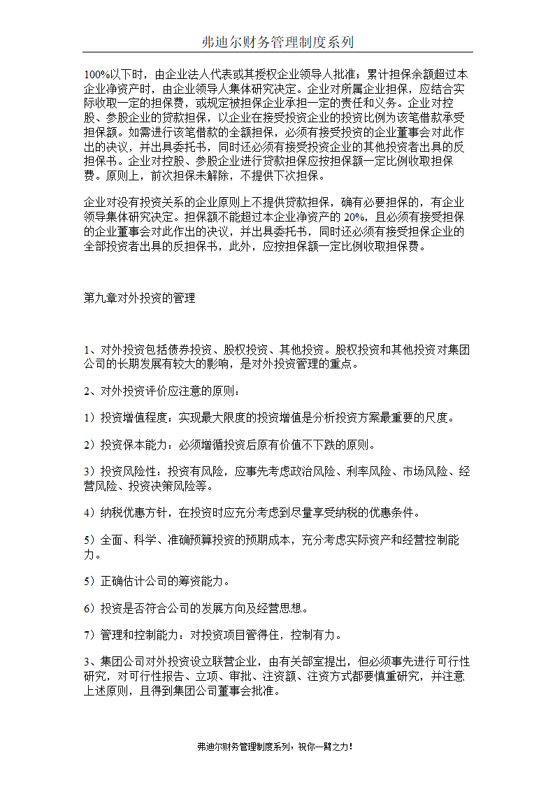 弗迪尔财务制度系列 集团有限公司财务管理办法第14页