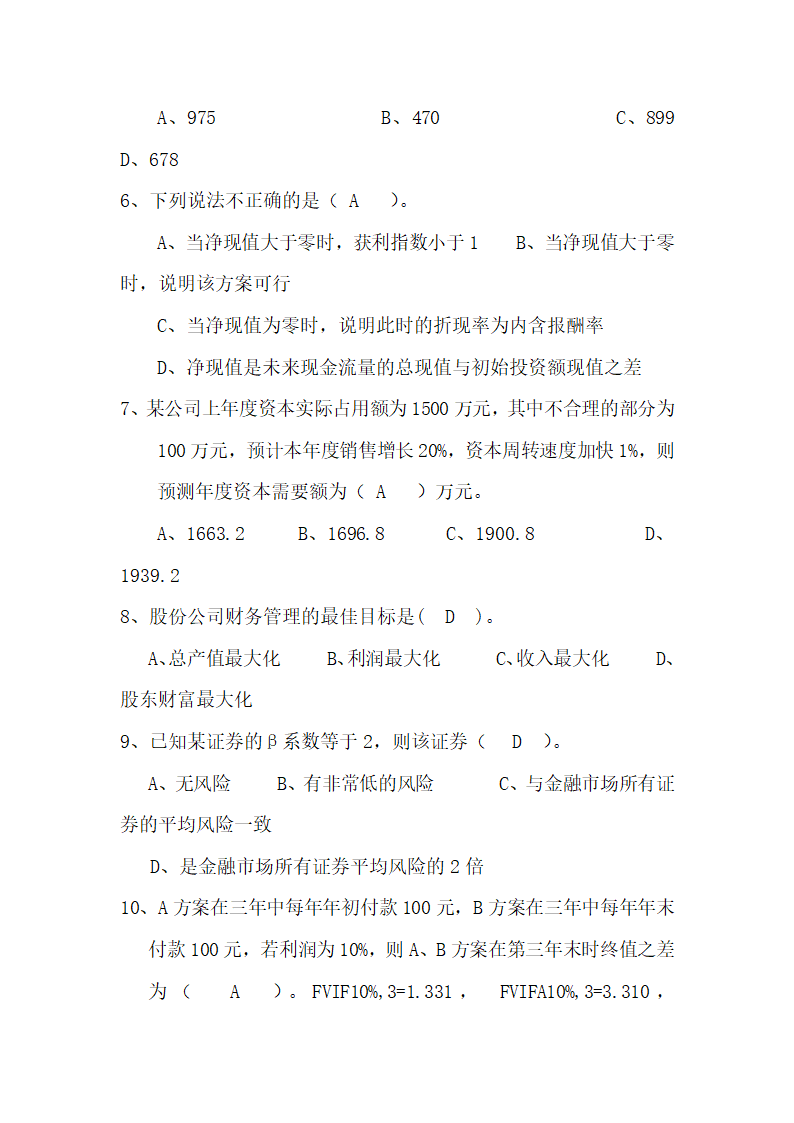 财务管理复习资料第2页