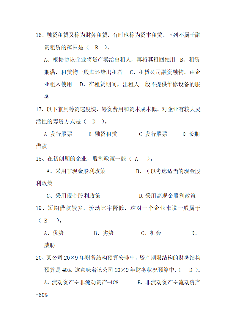 财务管理复习资料第4页