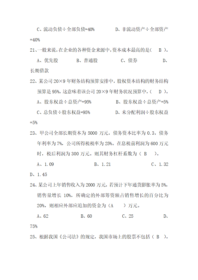 财务管理复习资料第5页