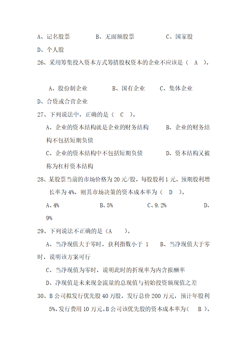 财务管理复习资料第6页