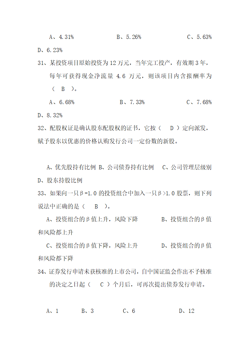 财务管理复习资料第7页