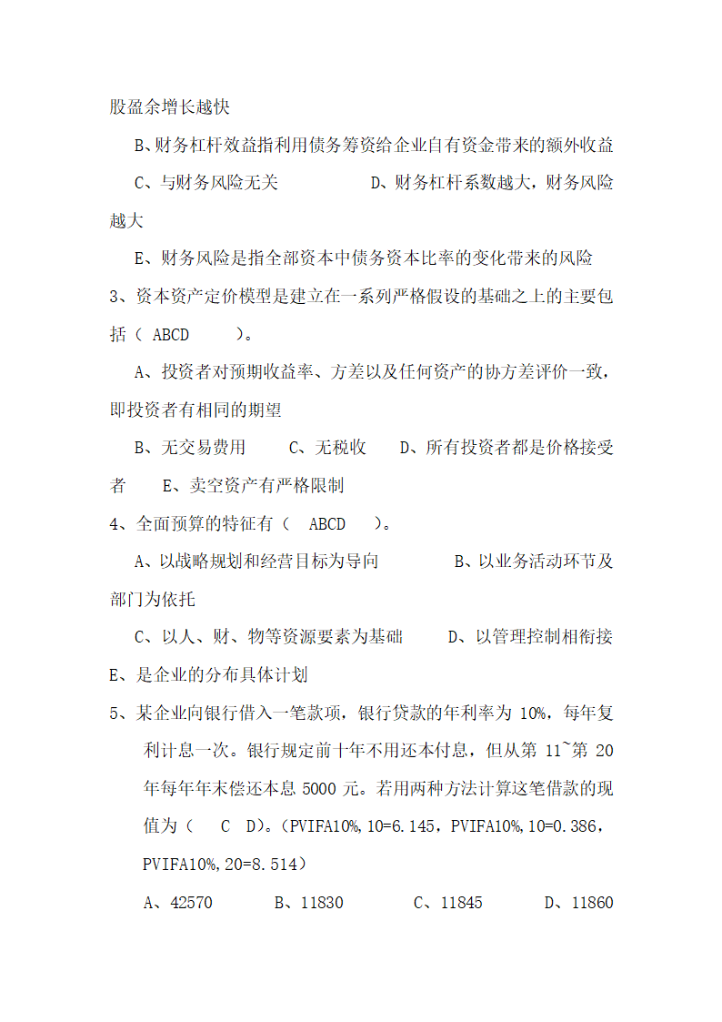 财务管理复习资料第9页