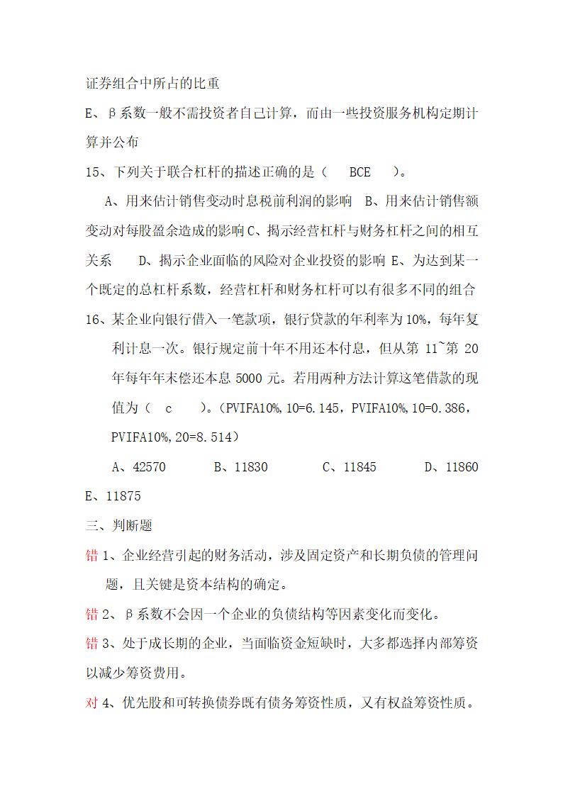 财务管理复习资料第12页