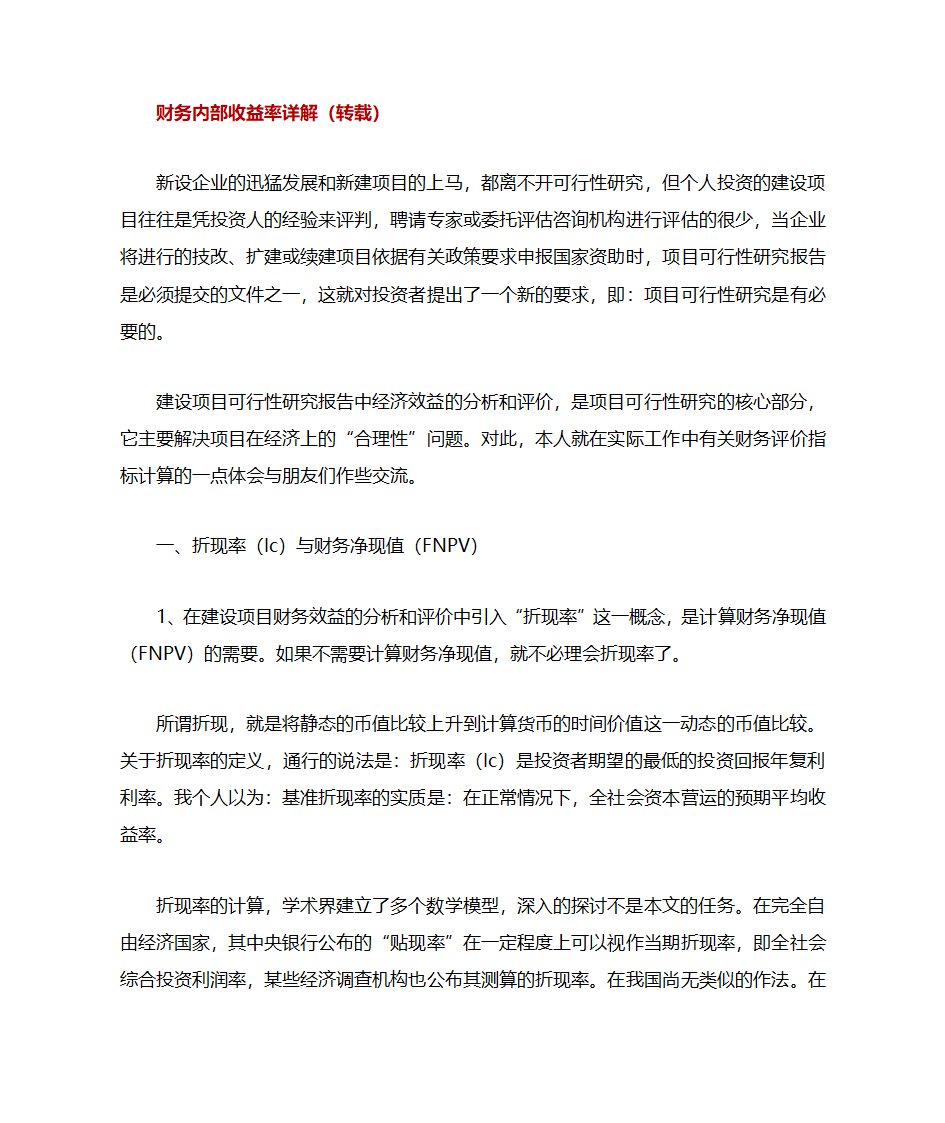 财务内部收益率详解第1页