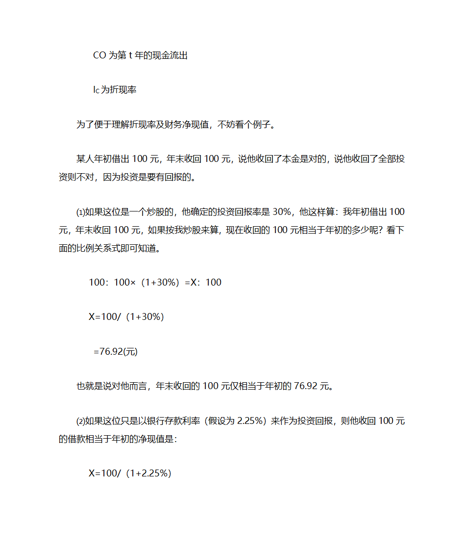 财务内部收益率详解第3页