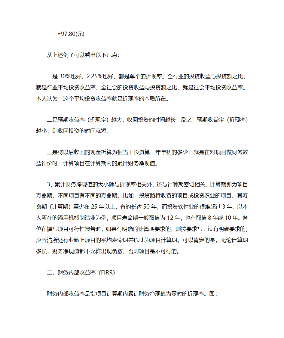 财务内部收益率详解第4页