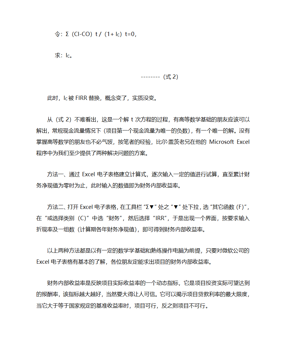 财务内部收益率详解第5页