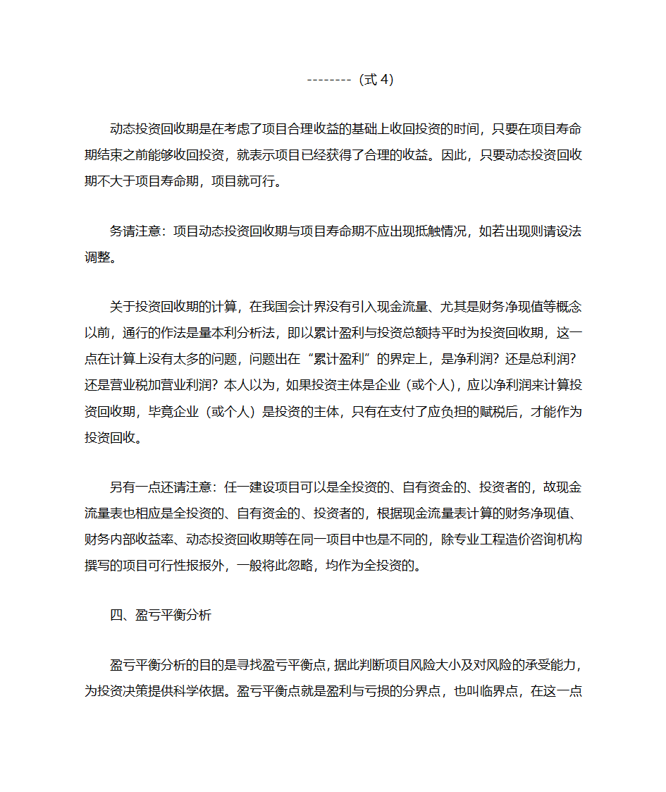 财务内部收益率详解第7页