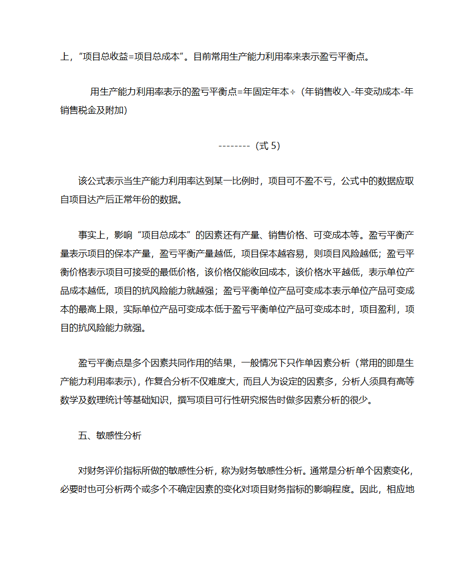 财务内部收益率详解第8页