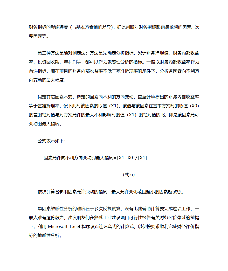 财务内部收益率详解第10页