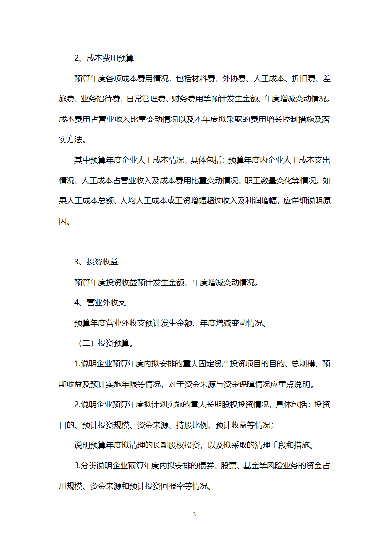 财务预算报告第2页