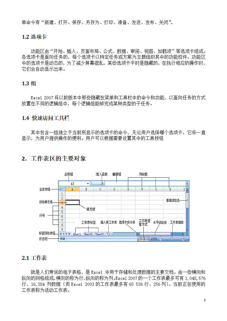 Excel基础知识.docx第3页