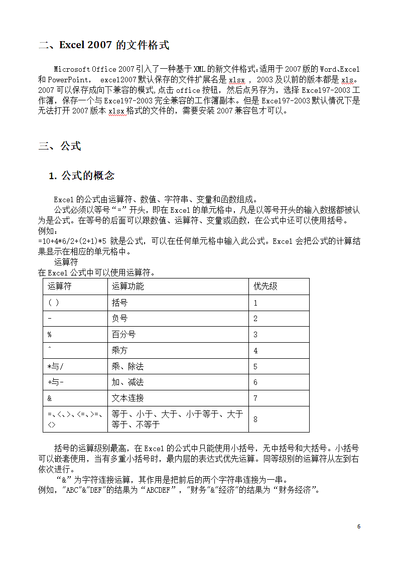 Excel基础知识.docx第6页