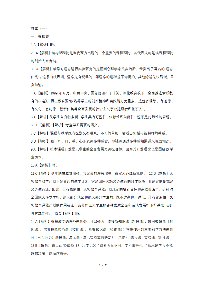 2016年教师招聘考试专家押题试卷及答案(1)第4页